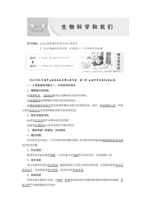 2019-2020年高中生物苏教版必修三教学案：第一章 生物科学和我们(含答案)