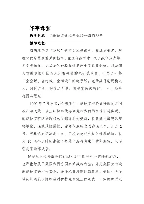 军事课堂--海湾战争