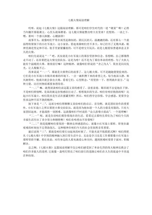 七根火柴阅读理解