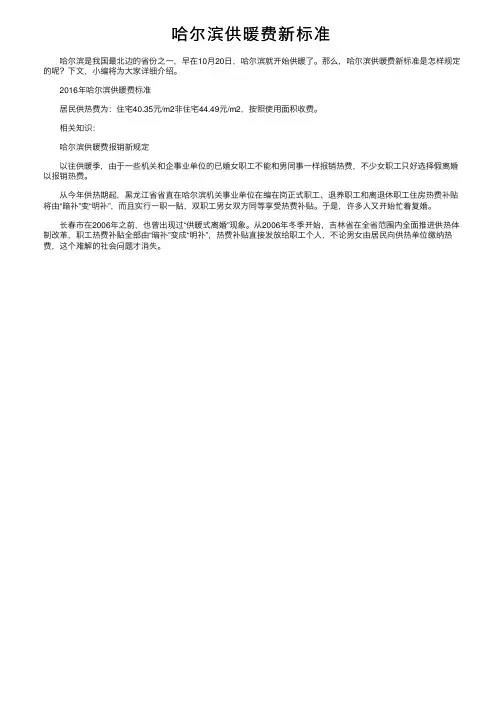 哈尔滨供暖费新标准