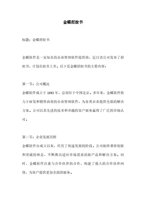 金蝶招股书