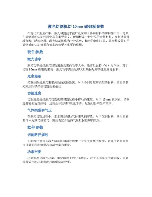 激光切割机切10mm碳钢板参数