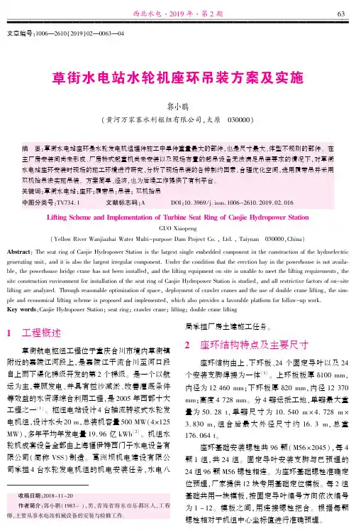 草街水电站水轮机座环吊装方案及实施