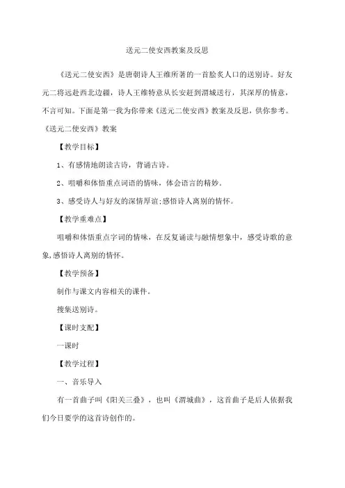 送元二使安西教案及反思