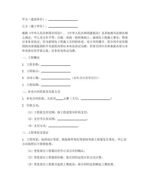 绿化合同补充协议书模板