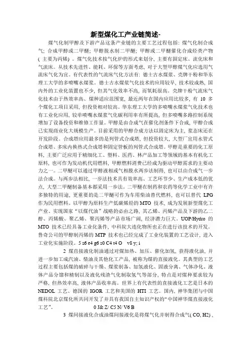新型煤化工产业链简述