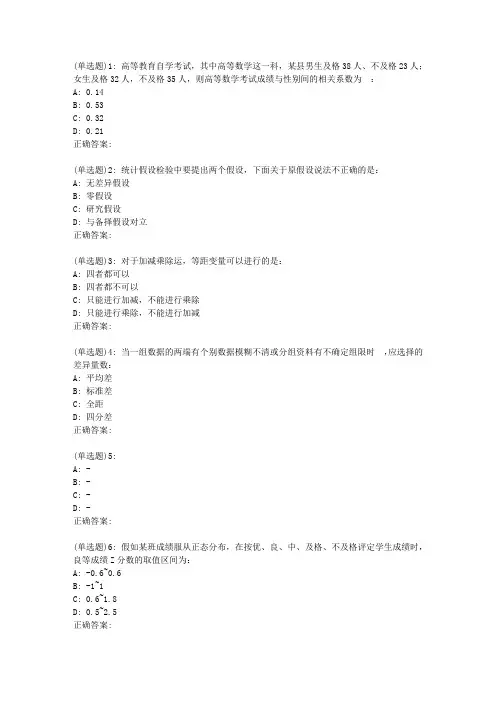 东师《教育统计学》19春在线作业2