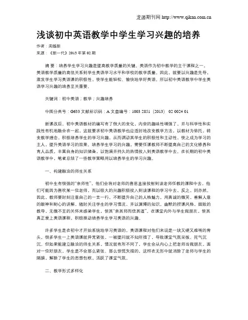 浅谈初中英语教学中学生学习兴趣的培养