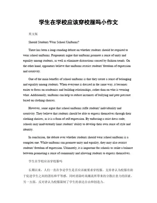 学生在学校应该穿校服吗小作文