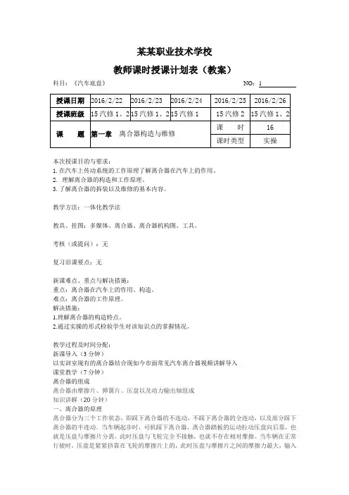 汽车底盘(教案)(模板)