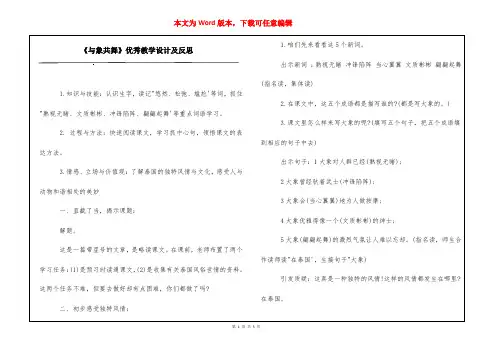 《与象共舞》优秀教学设计及反思