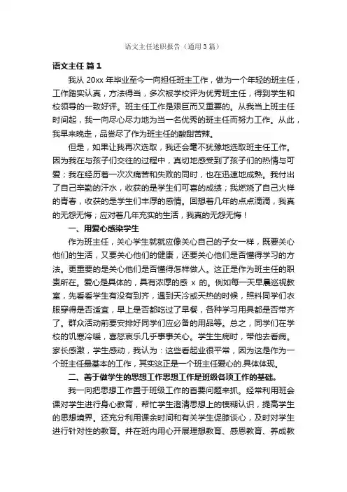 语文主任述职报告（通用3篇）