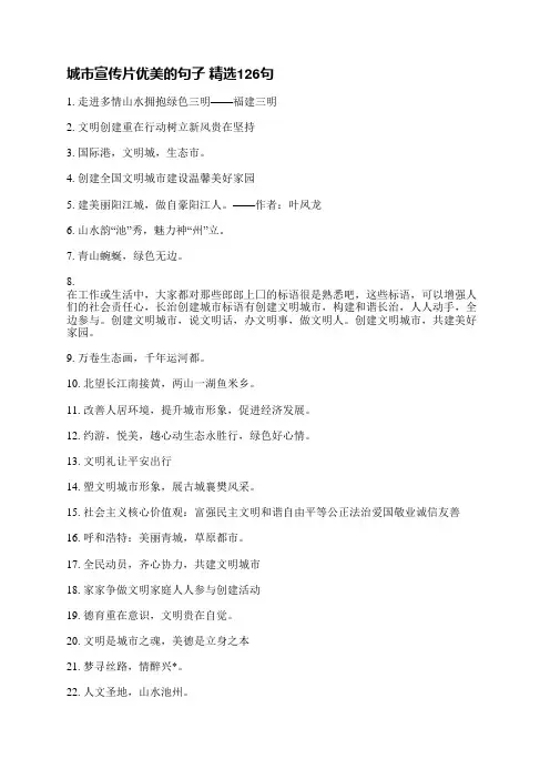 城市宣传片优美的句子精选287句