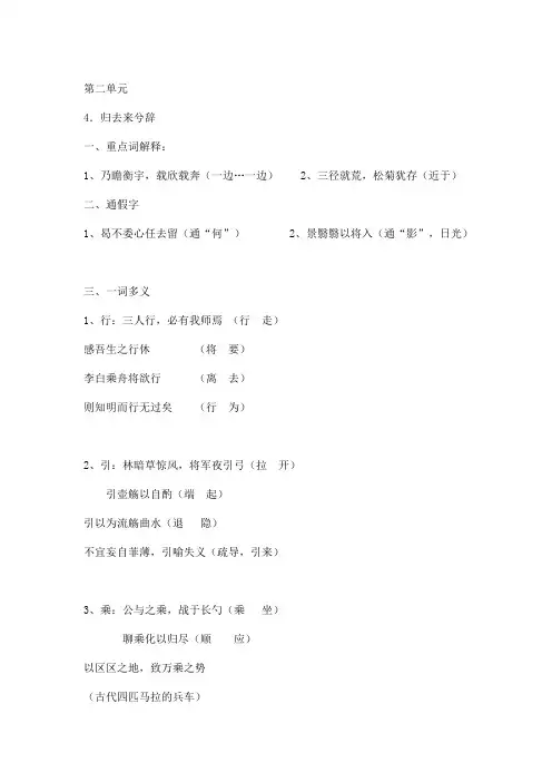 【精编版】2019年人教版语文高三上学期第二单元知识点总结