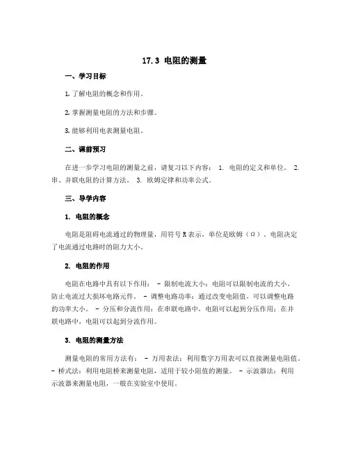 17.3电阻的测量 导学案 2022-2023学年人教版物理九年级