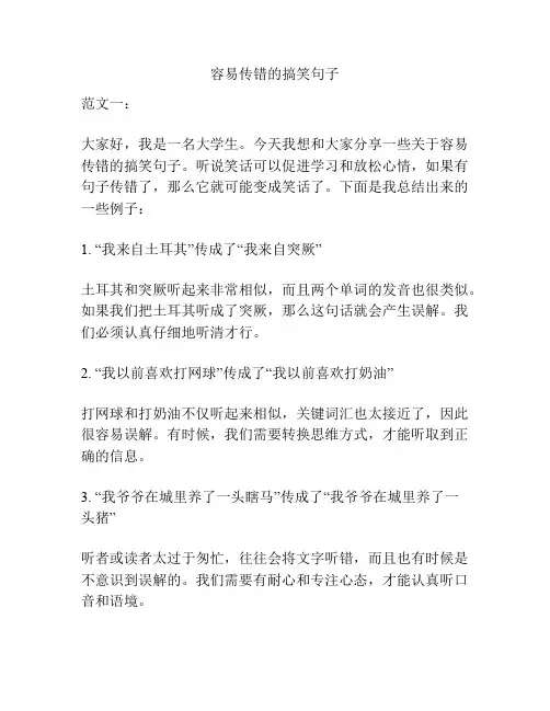 容易传错的搞笑句子