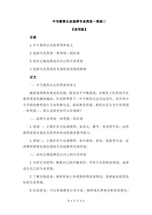 中专教资认定选择专业类别一类别二