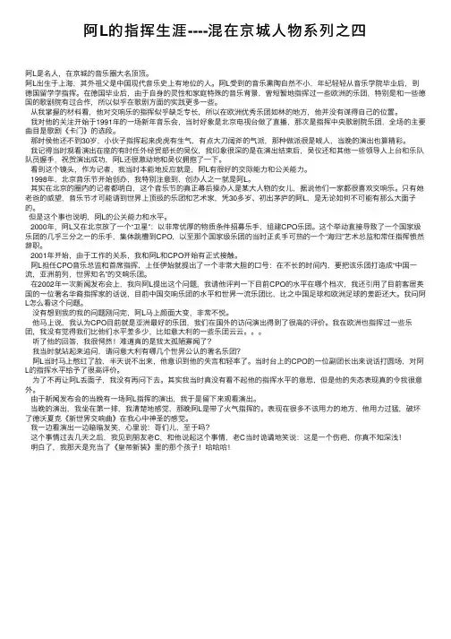 阿L的指挥生涯----混在京城人物系列之四