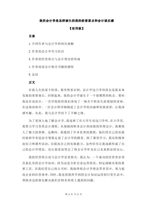 我的会计学是怎样诞生的我的经营原点和会计读后感
