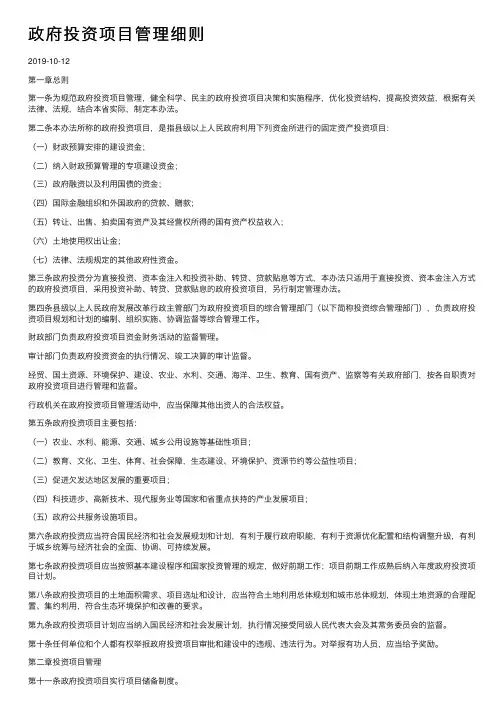 政府投资项目管理细则