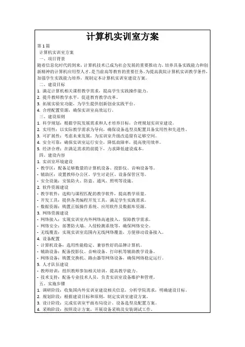 计算机实训室方案
