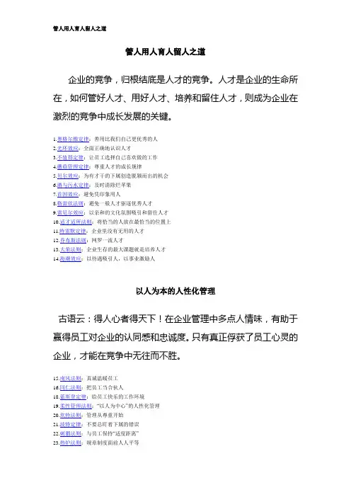 企业老板管人用人育人留人之道(免费提供)