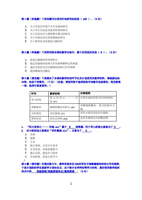 全国中小学教师教育技术水平考试——基础试题(有答案)