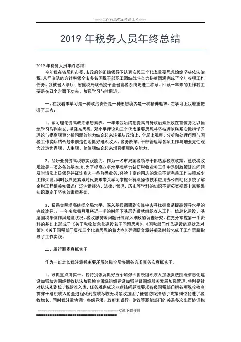 2019年最新审计局个人年终工作总结范文工作总结文档【五篇】