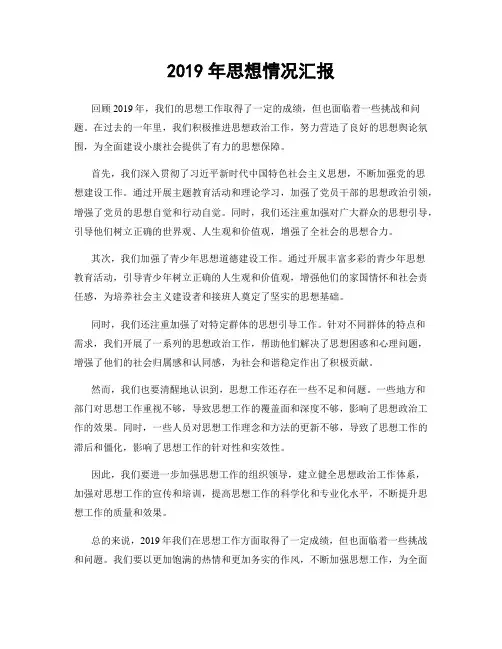 2019年思想情况汇报