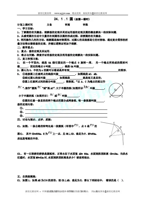 新人教版九年级上册第二十四章圆导学案(全章)