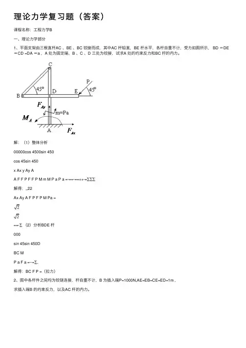 理论力学复习题（答案）
