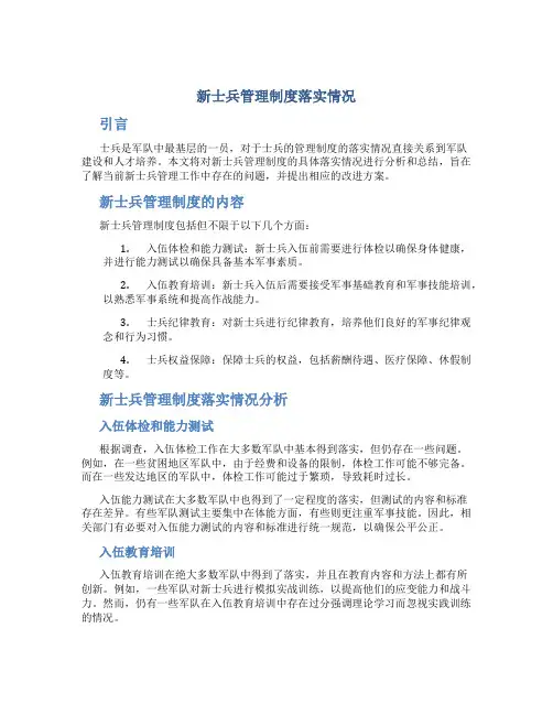 新士兵管理制度落实情况