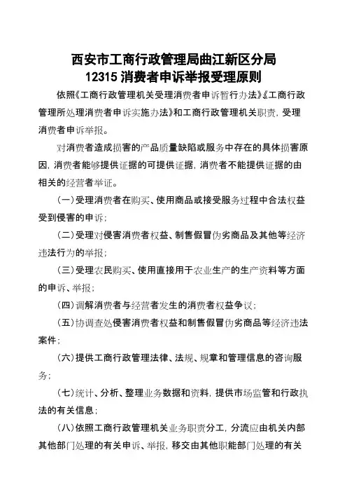 12315受理范围