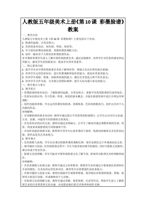 人教版五年级美术上册《第10课彩墨脸谱》教案