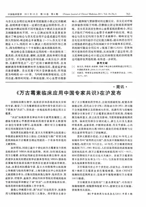 《万古霉素临床应用中国专家共识》在沪发布