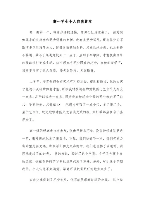 高一学生个人自我鉴定(六篇)