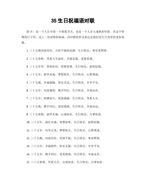 35生日祝福语对联