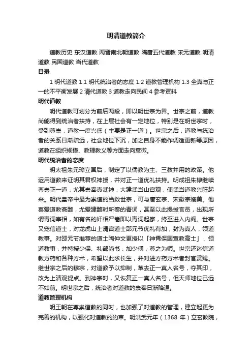 明清道教简介