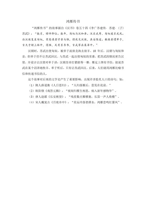 鸿雁传书源自于什么历史故事