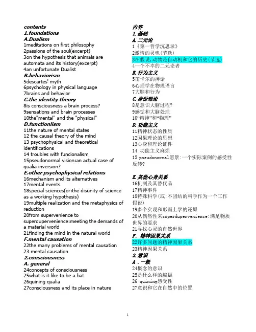 心灵哲学philosophy of mind目录汉英对照