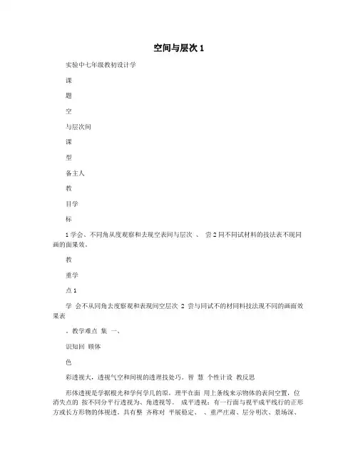 空间与层次1