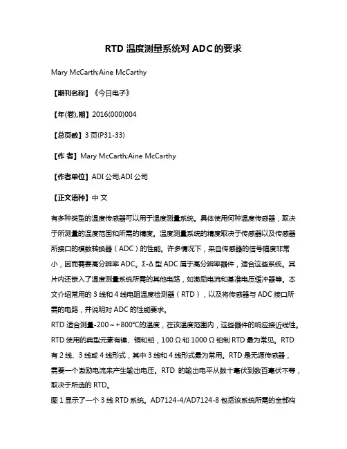 RTD温度测量系统对ADC的要求