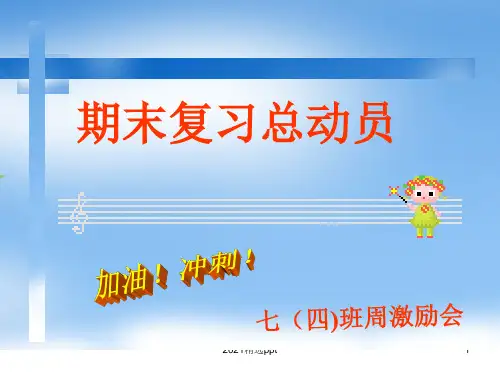 期末复习总动员ppt课件