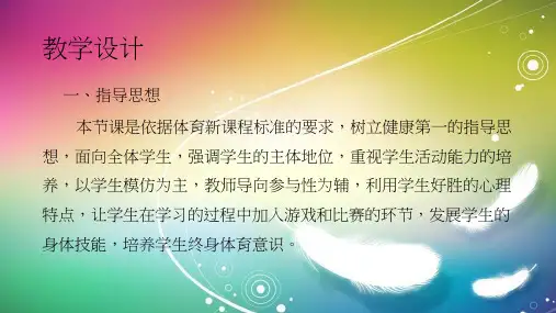 体育与健康《立定跳远.2》优质课件