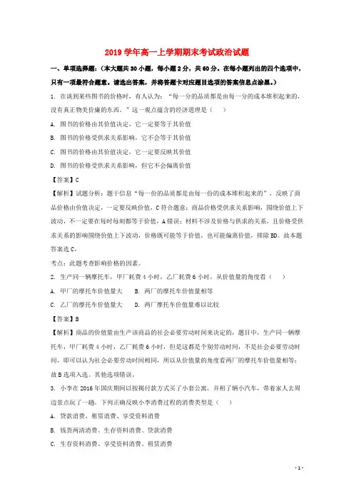 2019学年高一政治上学期期末考试试题(含解析)(3)