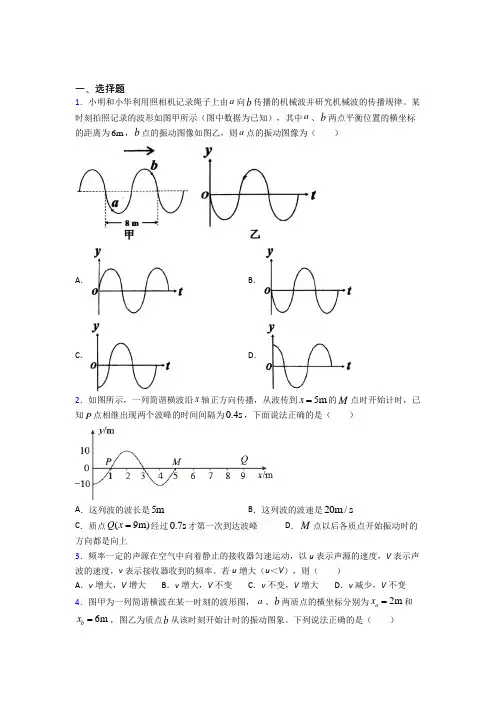 常州市正衡中学高中物理选修一第三章《机械波》测试题(有答案解析)