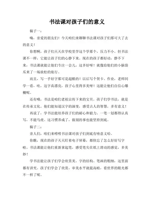 书法课对孩子们的意义