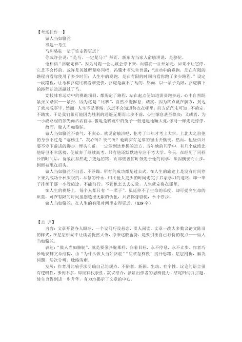 2012年福建高考作文佳作