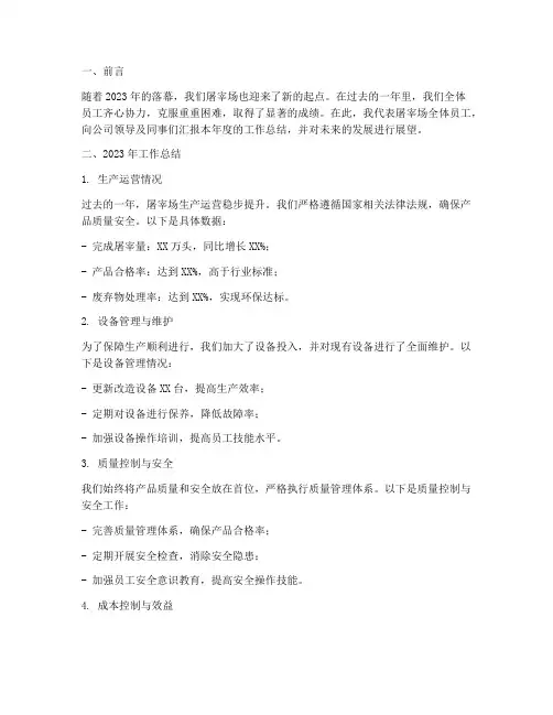 屠宰场年终工作报告总结