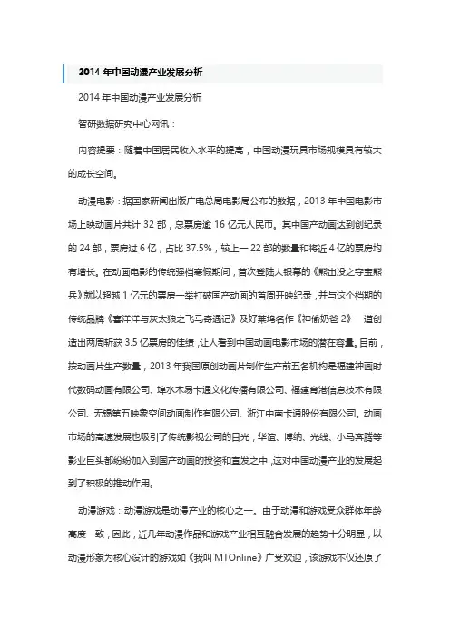 2014年中国动漫产业发展分析